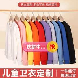 伙拼260g儿童小毛圈圆领卫衣纯棉长袖园服校服活动diy休闲打底衫