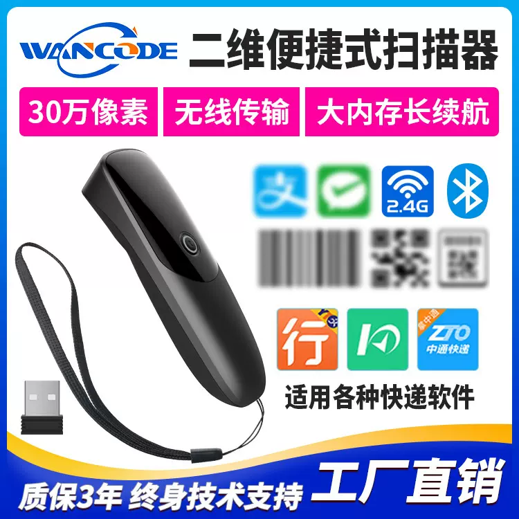 万酷MS8250便携扫描枪二维无线蓝牙扫码枪出库扫描仪巴枪条码高清