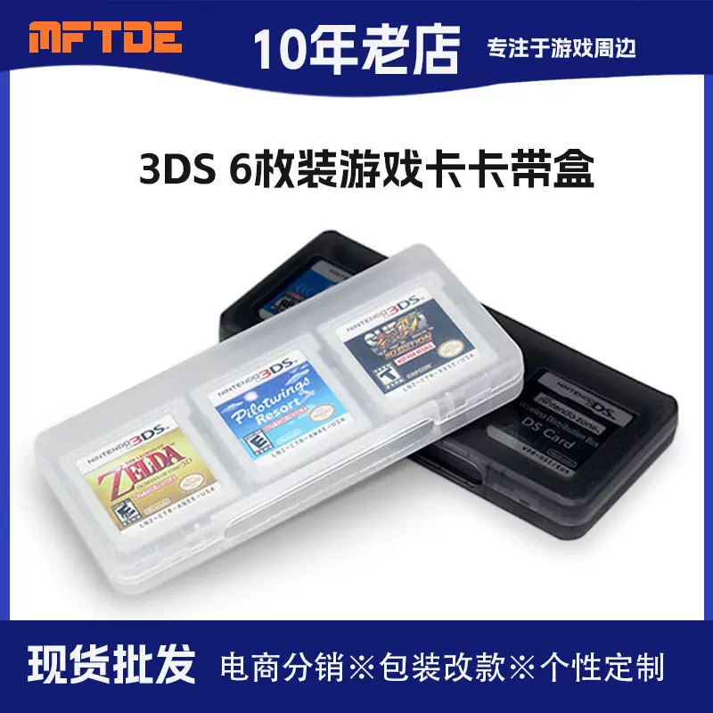 3DS配件 3DS卡盒 3DSLL卡盒 3DSXL游戏卡盒 游戏收纳盒 6合1