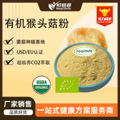 现货供应有机猴头菇粉多糖30% 猴头菇提取物 猴头菇粉 β葡聚糖