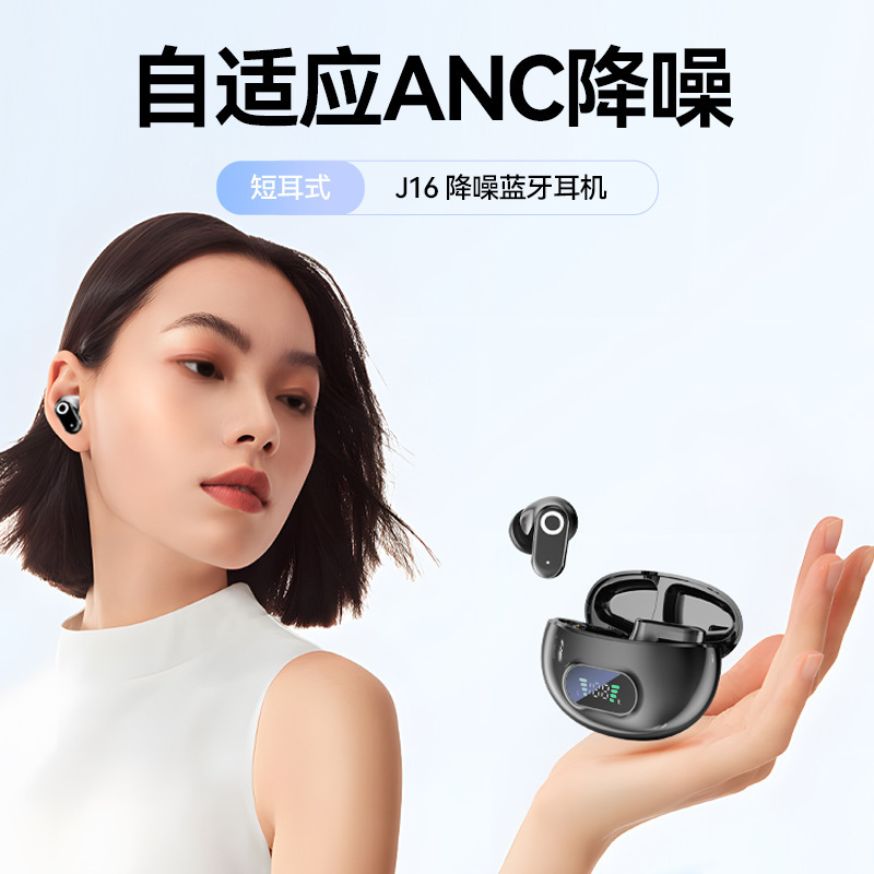 新製品無線bluetoothイヤホンJ16Bデジタル充電量入耳式小型携帯高音質ノイズ低減電気競争イヤホン|undefined