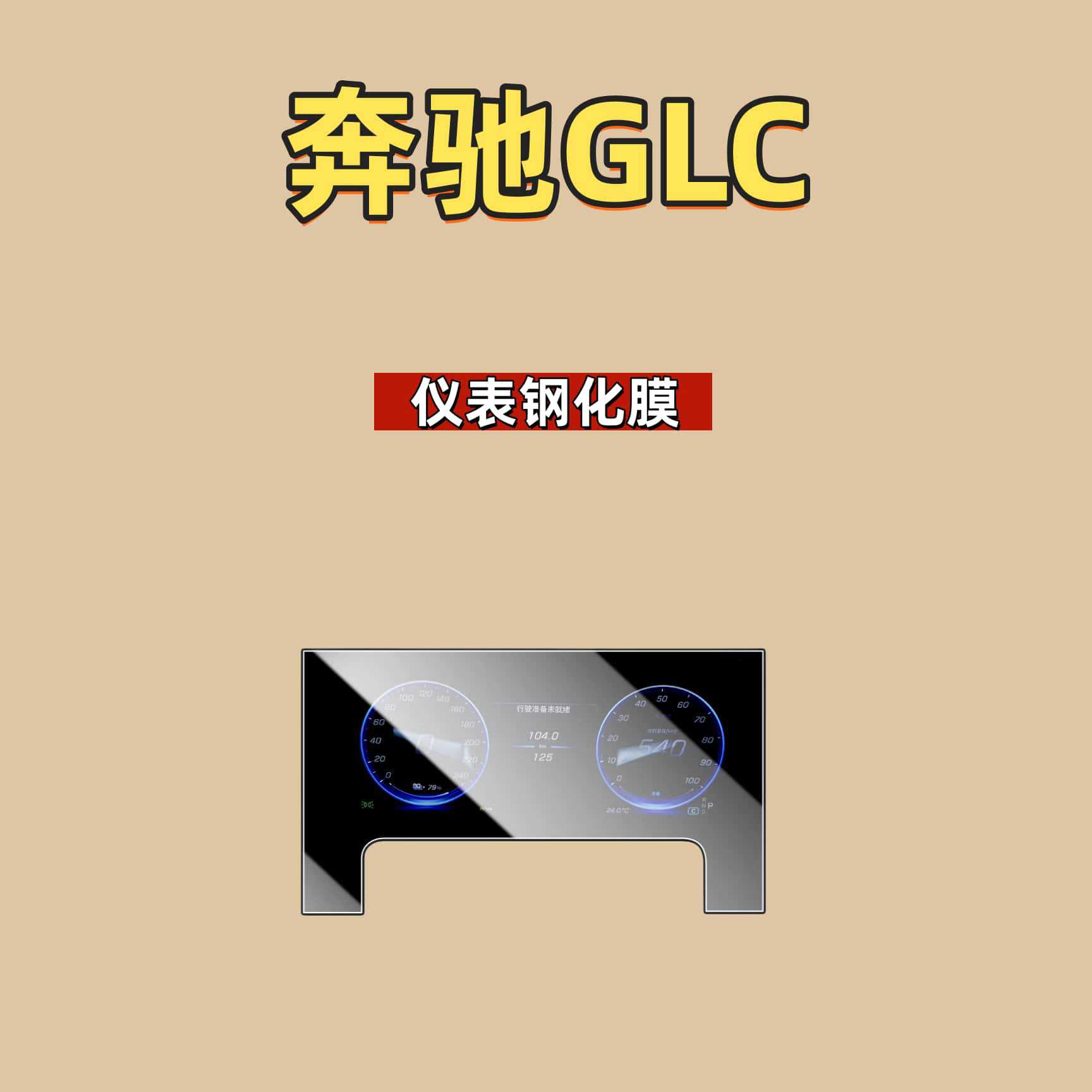 Suitable for 26 Models of Mercedes-Benz Glc New Energy Vehicles, Tempered Film for the Central Control Navigation Screen, Pure Electric Version Interior Protection Accessories