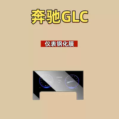 Glc New Energy Vehicles, Tempered Film | Car interior film - high-definition-tempered-glass-screen-protector-for-2026-mercedes-benz-glc400l-new-energy-split-instrument-panel