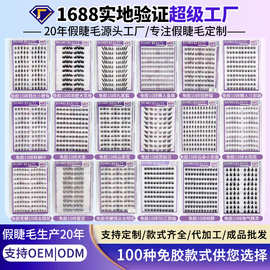 跨境批发免胶假睫毛大容量新手懒人免胶免卸自然感眼睫毛睫毛书