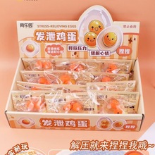 发泄鸡蛋解压捏捏乐可爱捏捏乐减压神器流体慢回弹玩具带鸡鸭挂件