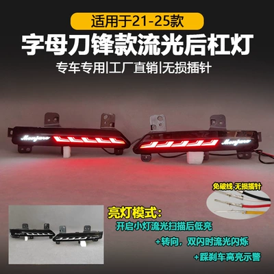 Suitable for 21-25 Models of Geely Xingyue L Rear Bumper Lights, Xingyue L Monjaro Special Modified Led Brake Tail Lights (Tail light) - letter-blade-style-multifunctional-led-rear-bumper-lights-sold-as-a-pair