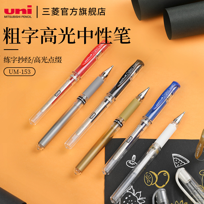 Japan Mitsubishi uni-ball Gel Pen Super Thick 1.0mm Water Pen High Glow Pen Black Paper Painting Graffiti Wedding
