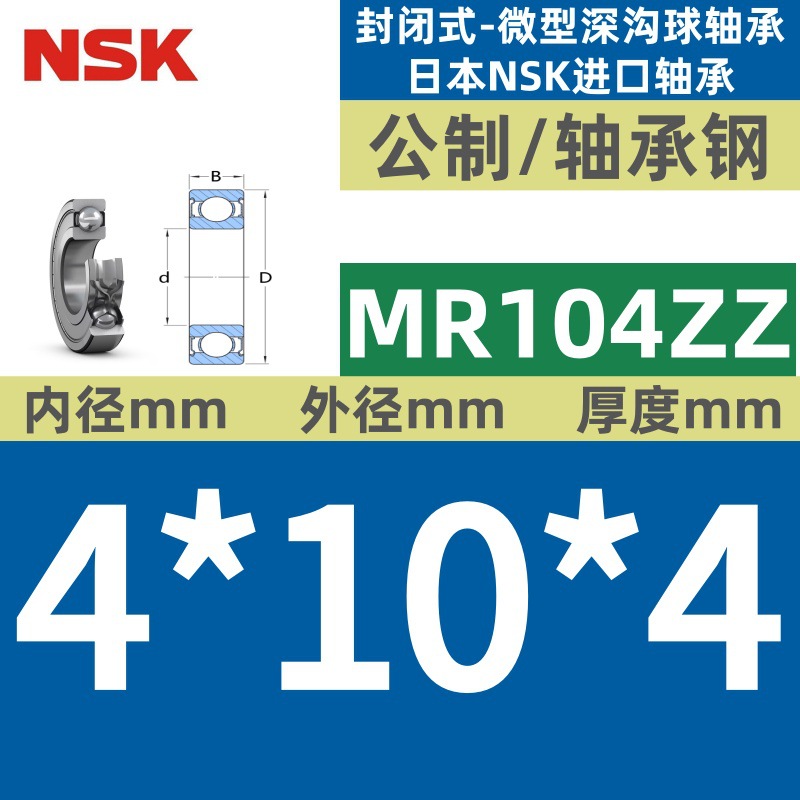 MR104ZZ★★★ 특별 가격 핫 세일
