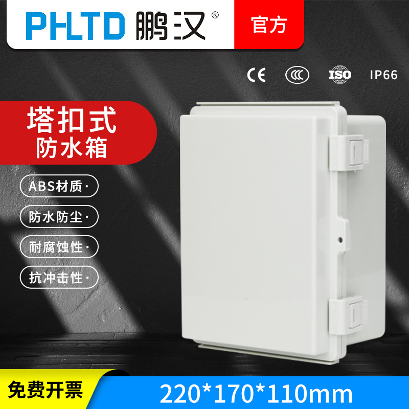鹏汉塑料配电箱布线保护盒仪表控制箱220*170*110跨境灰色透明