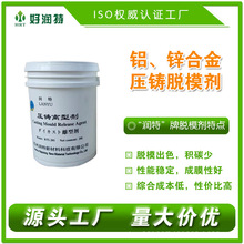 压铸脱模剂五金模具铝锌合金铸件脱膜剂水性脱膜剂离型剂