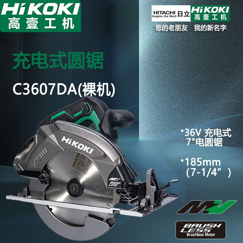 高壹工机（HiKOKI） 原日立充电式电圆锯 7寸锂电36V手持式强力木