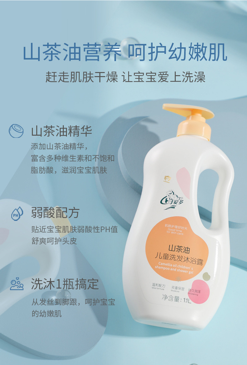 山茶油儿童洗发沐浴露1.1L_03.jpg