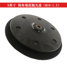 电动打磨盘 9寸无孔M10-1.5进 口短勾粘扣倒角托盘抛光盘厂家现货