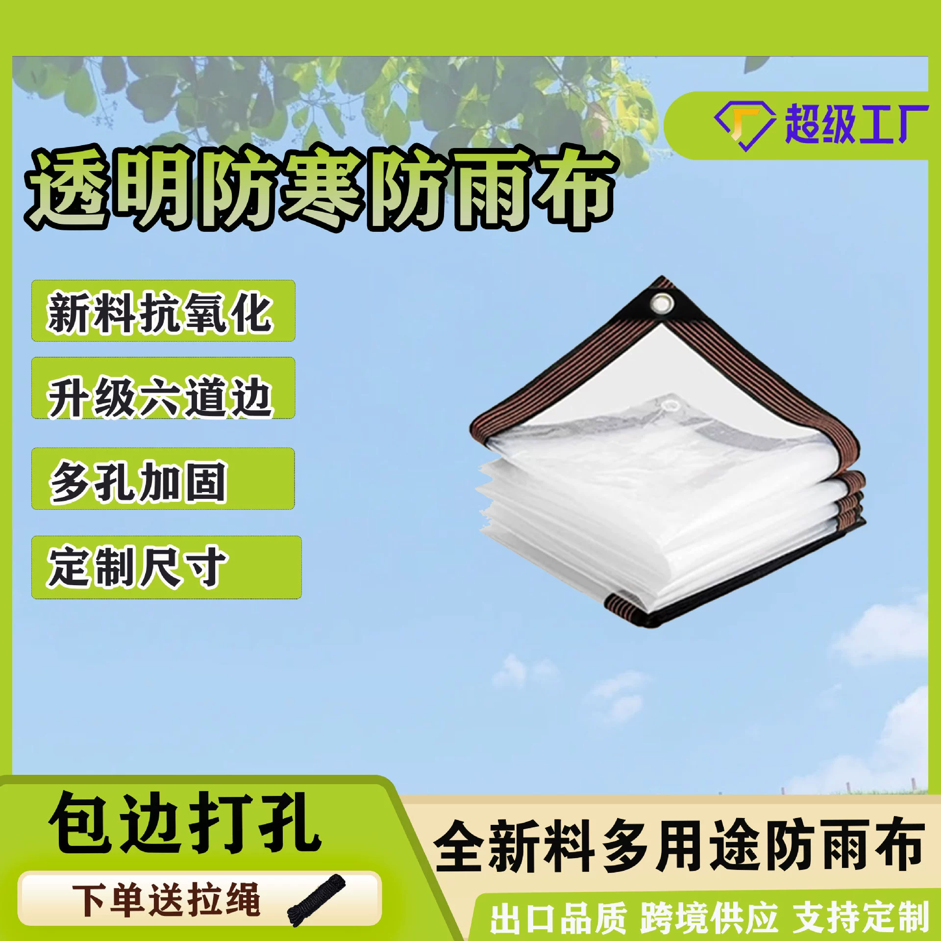 Пленка для теплиц с перфорацией и герметичными краями, морозостойкая изоляционная пленка для суккулентов, пленка без капель, прозрачная пластиковая пленка, пластиковый лист, тепло- и водонепроницаемая