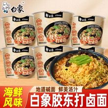 白象方便面桶装打卤面胶东海鲜鲜美汤汁浓郁冲泡面条肉香汤鲜味T