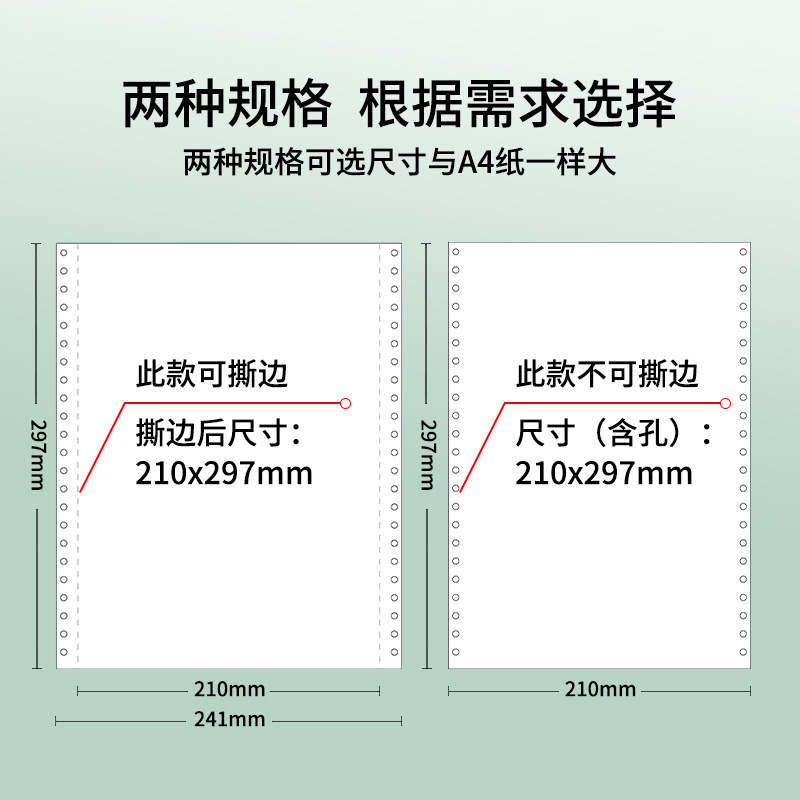 A4针式电脑打印纸210*297mm二三四联整张241x297打印纸1000页/盒|undefined