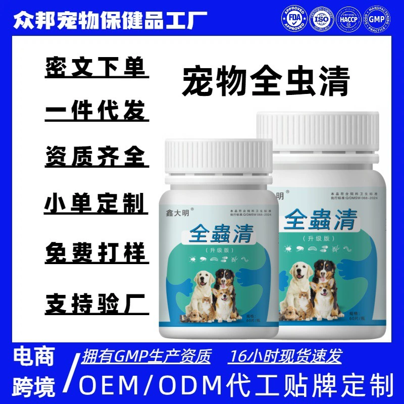 Дегельминтизация собак, дегельминтизация домашних животных, специальная дегельминтизация для собак и кошек, внутренняя дегельминтизация для собак, безопасная и эффективная дегельминтизация собак