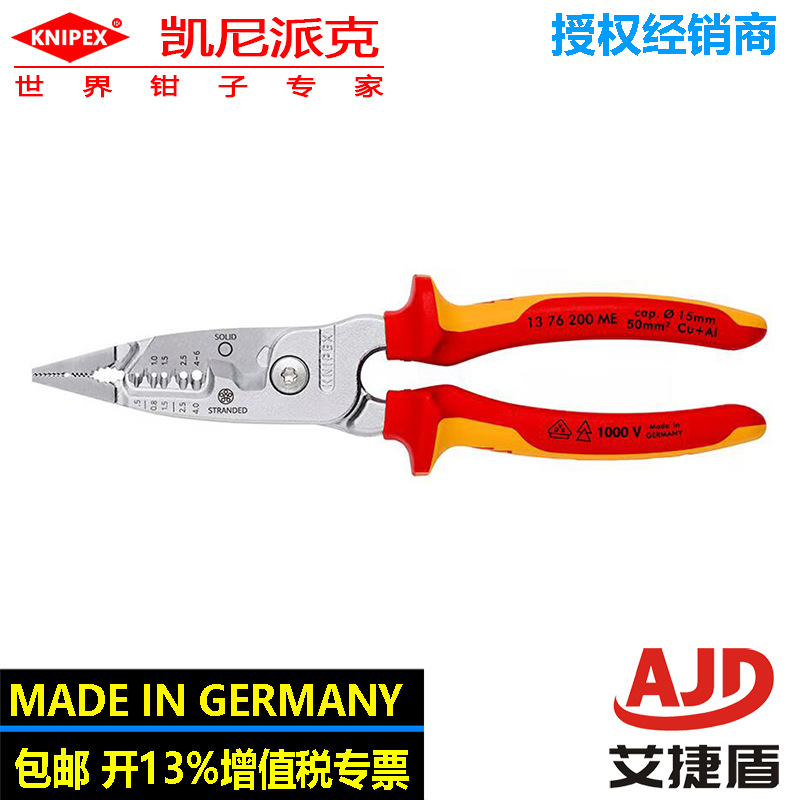 凯尼派克剥线钳电工安装钳13 76 200 ME几何切割扁平电缆切割器