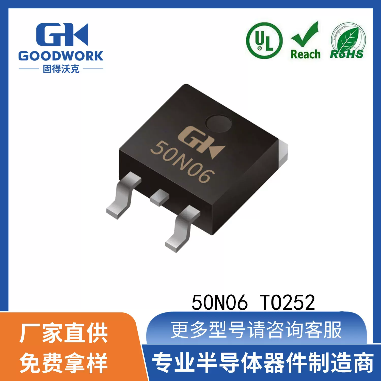 GOODWORK固得沃克 50N06 TO252 50A60V 11mΩ N沟道场效应管MOS