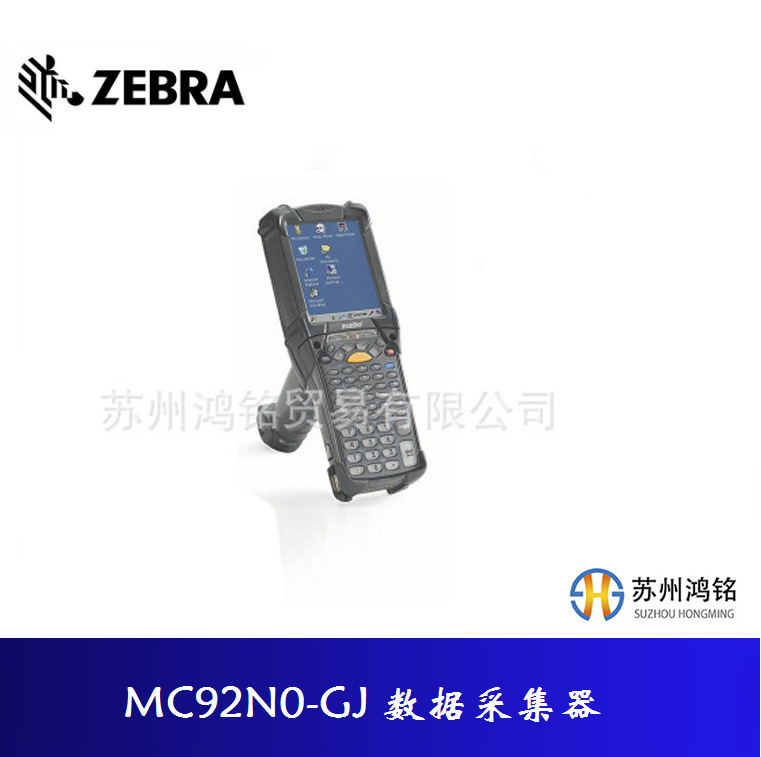 斑马Zebra 讯宝Symbol MC92N0-GJ 长距一维PDA，替代型号MC9300