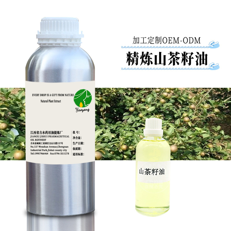 精油批发 化妆品基础油 手工皂原料 精炼山茶籽油 山茶油