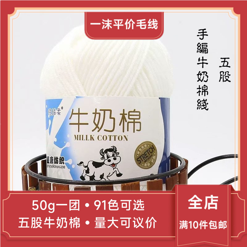 5股牛奶棉线 精梳毛线团 盛唐中粗棉纱线 手工玩偶围巾线厂家批发