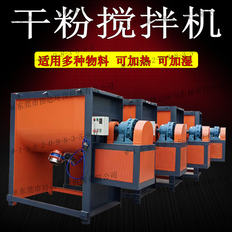 供应干粉搅抖机 东莞2吨卧式加热拌料机 1吨淀粉木薯粉红糖混合机