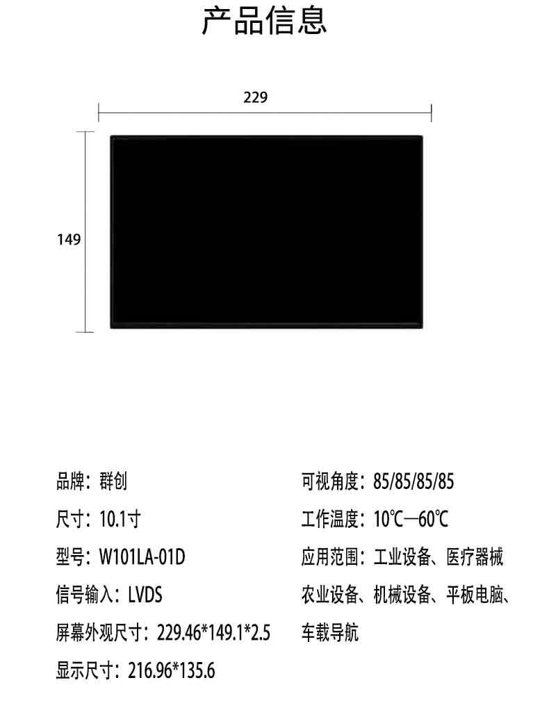 液晶顯示屏詳情10.1（3）_04.jpg