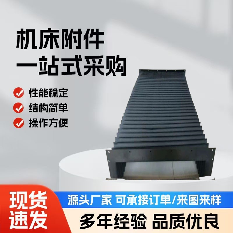 风琴防护罩平帘风琴直线导轨防护罩防火耐高温导轨门字型防尘护罩