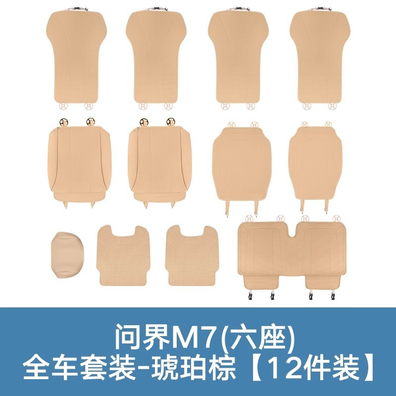 25種類のWenjie M5M7M8M9夏用通気クッション、オールシーズン対応のユニバーサルカーインテリアアップグレード保護シートに適しています。|undefined