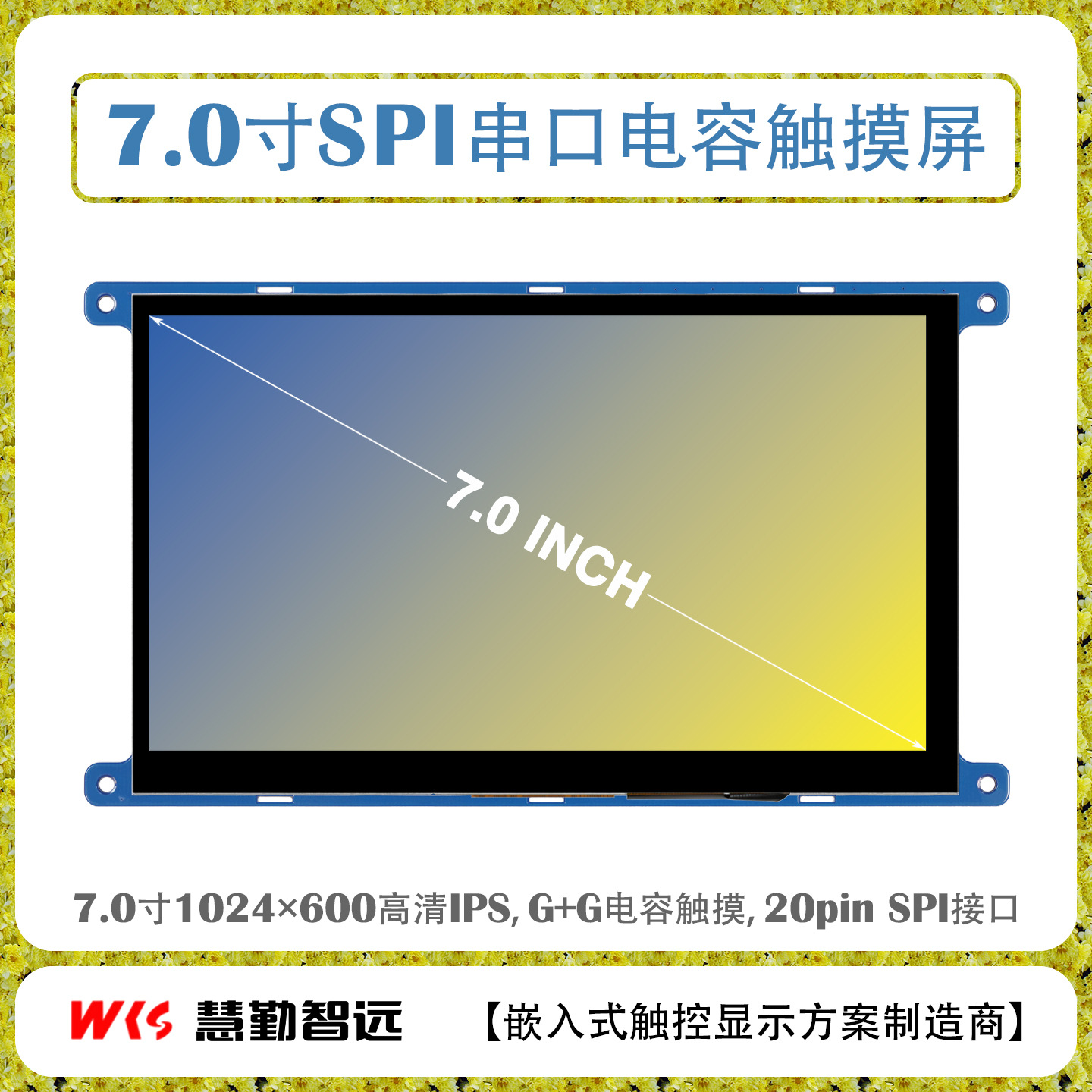 7-inch SPI interface TFT LCD screen capacitive touch screen 1024X600 HD/SPI + I2C single chip microcomputer driver