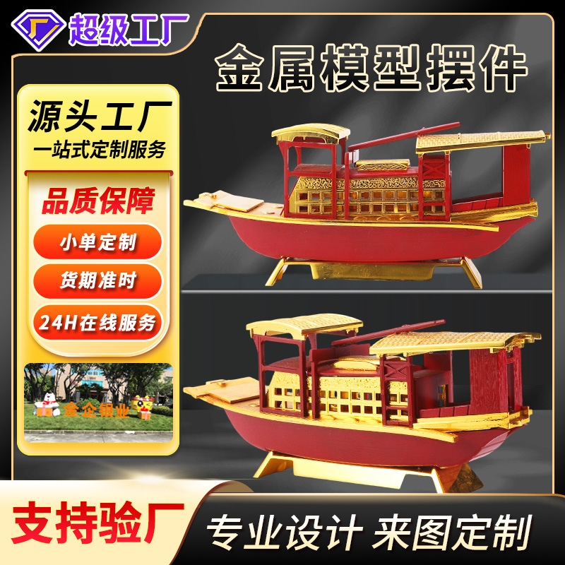 红船摆件定制金属建筑工程设备模型定做船模航模创意铜工艺品制作