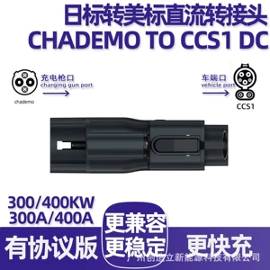 400A Japanese standard to American standard DC adapter CHADEMO TO CCS1 DC adapter charging gun converter