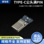 源头拉伸type-c排线连接器