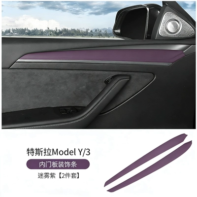 Anti-slip mat, Suitable for Tesla Model Y/3 - 21-24-model3y-door-trim-strips-mist-purple-2-piece-set