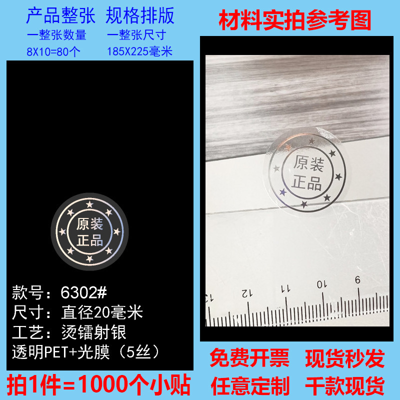 透明封口贴原装正品保证烫金烫镭射封口贴标签高档透明不干胶现货|undefined