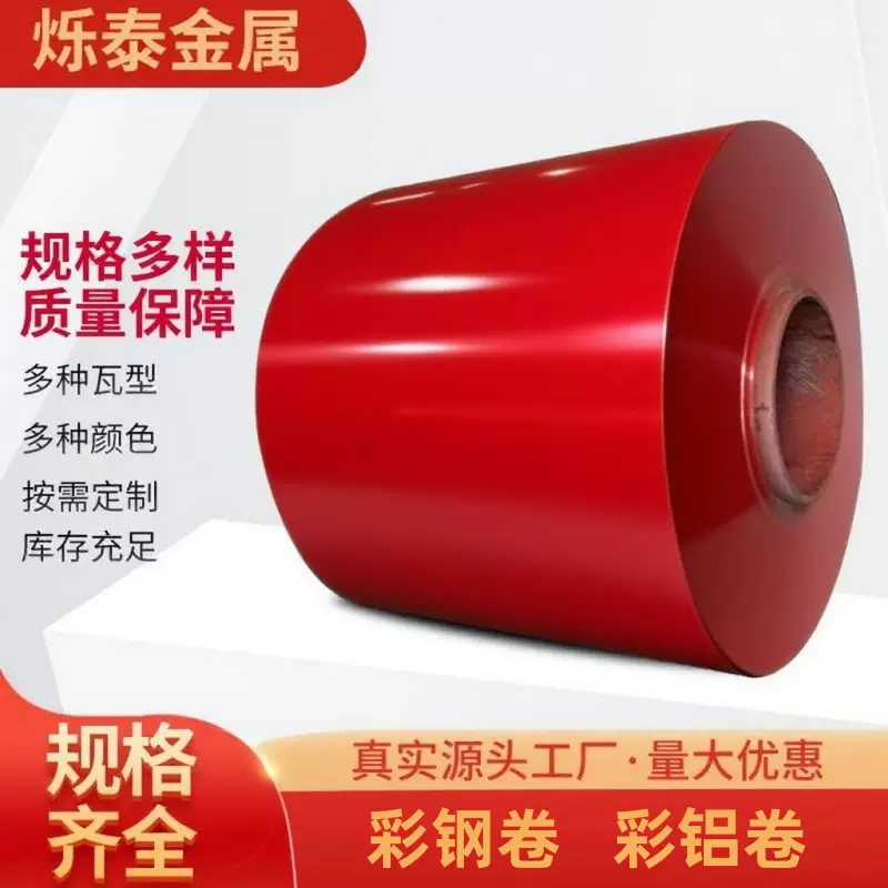 镀锌彩涂板彩钢卷压型彩钢瓦高耐候彩钢板聚酯氟碳彩钢卷