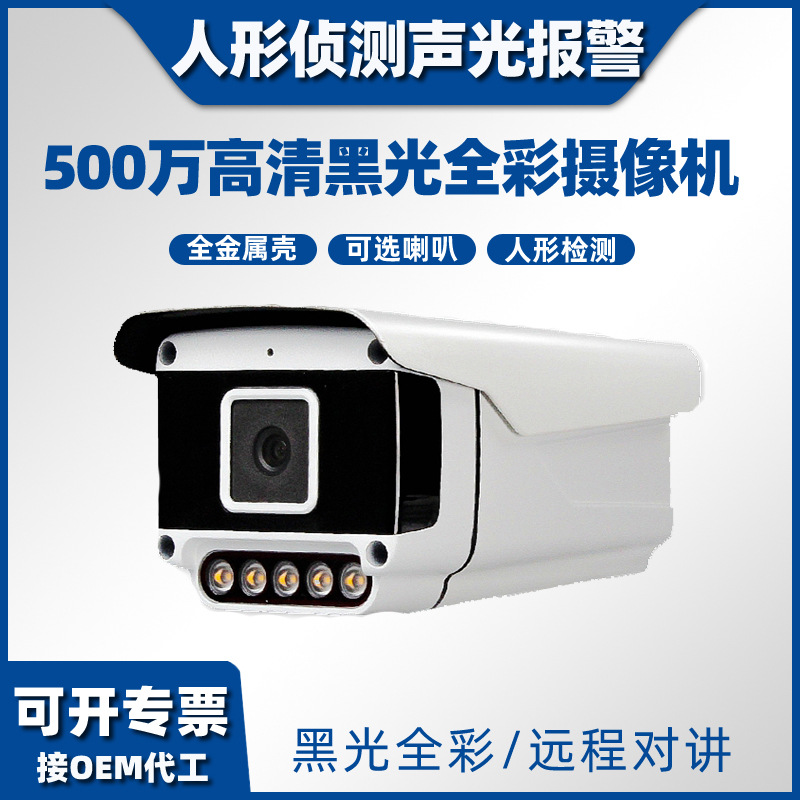 500万全彩网络监控摄像头拾音4MP400万双光源警戒摄像机双镜头