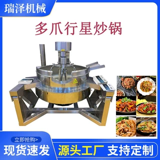全自动中央厨房炒菜锅 蒸汽行星搅拌炒锅 酱料炒料机智能商用级