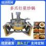 中央商用搅拌智能炒锅
