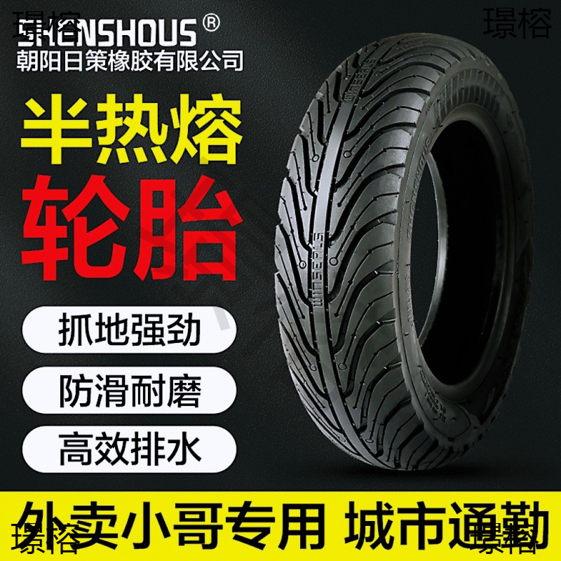 半热熔轮胎摩托车电动车真空胎电瓶车踏板九号小牛耐磨防滑外卖胎