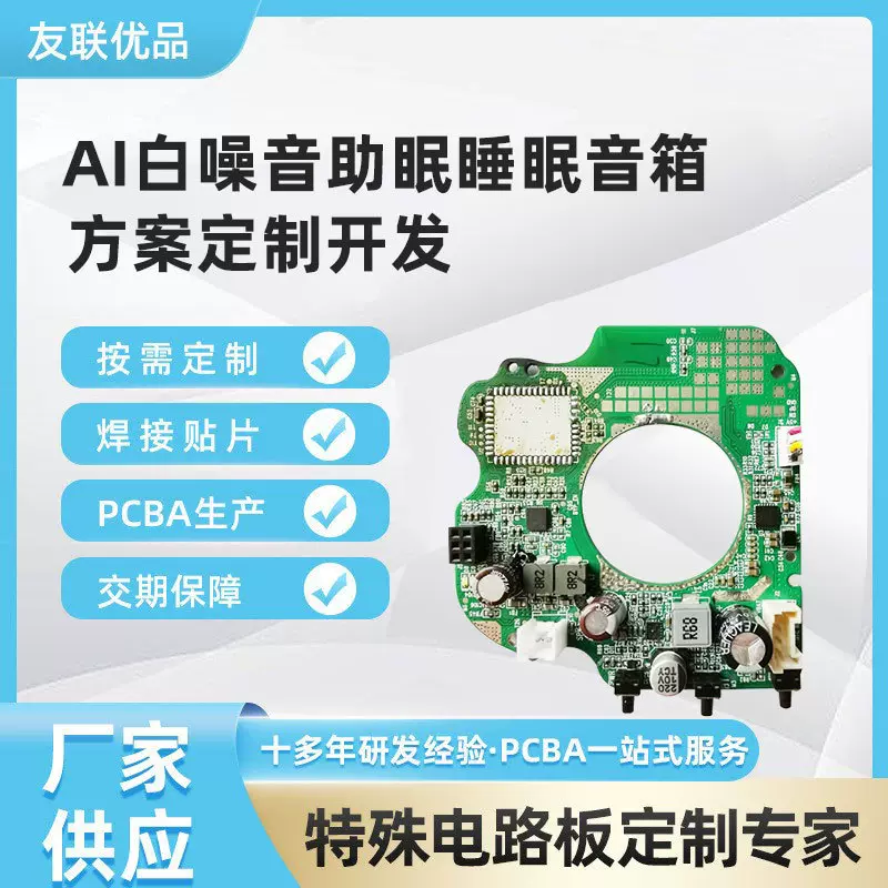 ai白噪音睡眠音箱方案开发设计ai智能音箱主控板电路板线路板开发