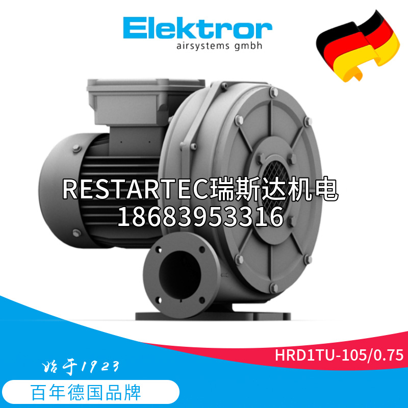 德国Elektror依莱克罗高压离心风机HRD1TFU-105/0.75西门子真空泵