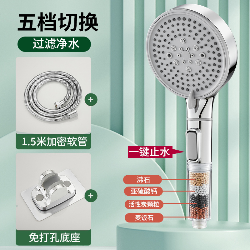 (실버) 피부미용 5단 샤워기 + 1.5m암호호스 + 브라켓