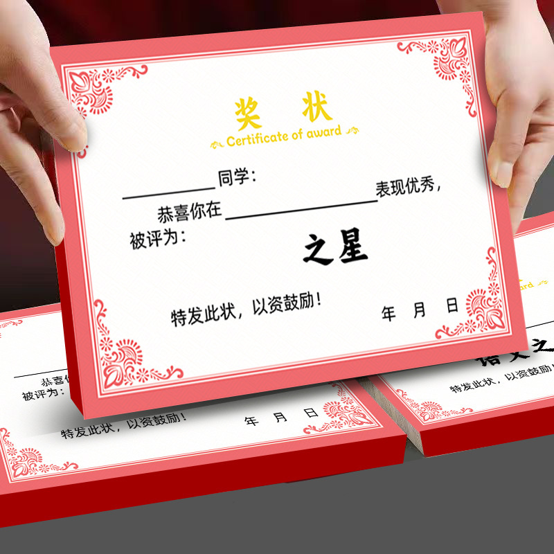 奖状纸加厚小学生老师幼儿园初中生通用荣誉奖状厂家批发|undefined