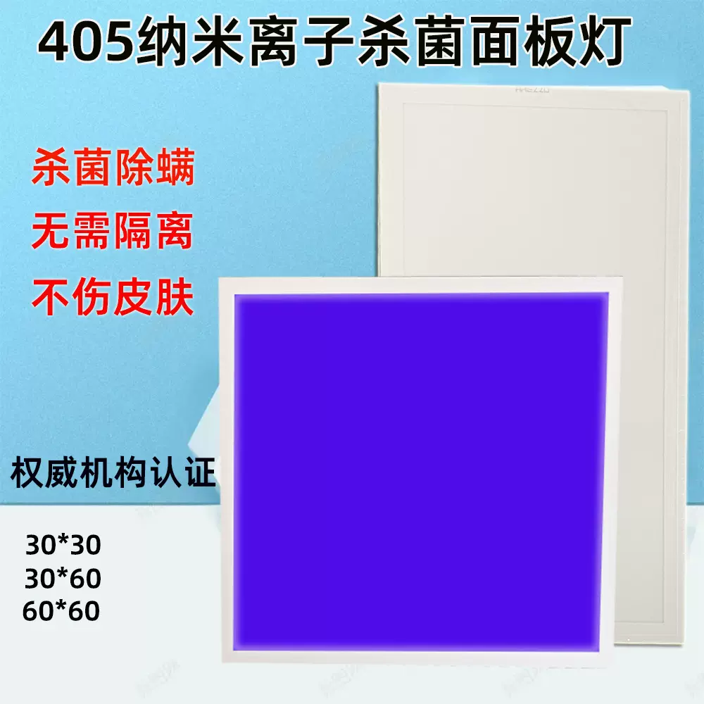 紫外线消毒灯405NM杀菌面板灯集成吊顶扣板灯UVA紫外线杀菌灯