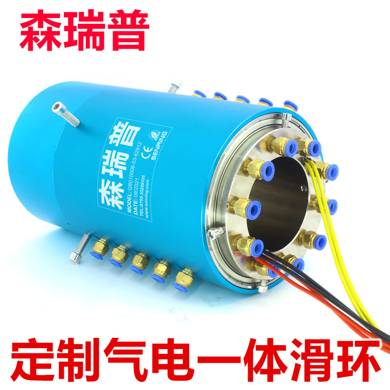 中空气电一体旋转接头 10路气3路40A大电流滑环