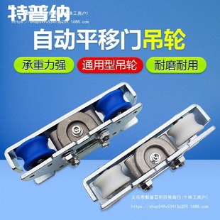Automatic Door Hoist European Style Load-Bearing Wheel Electric Glass Door Pulley Sensor Curved Door Hoist Manual Push-Pull Accessories