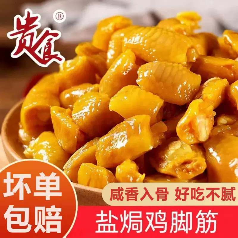 无骨鸡爪筋90g独立小包装真空袋装即食代发跨境电商厂批发工厂