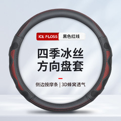 四季通用ハンドルカバー、数千車種対応、超薄型マッサージ、吸汗性、通気性、愛車ハンドル用アイスシルク